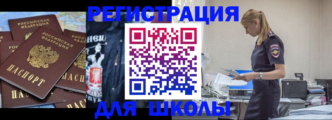 регистрация для школы в Невельске