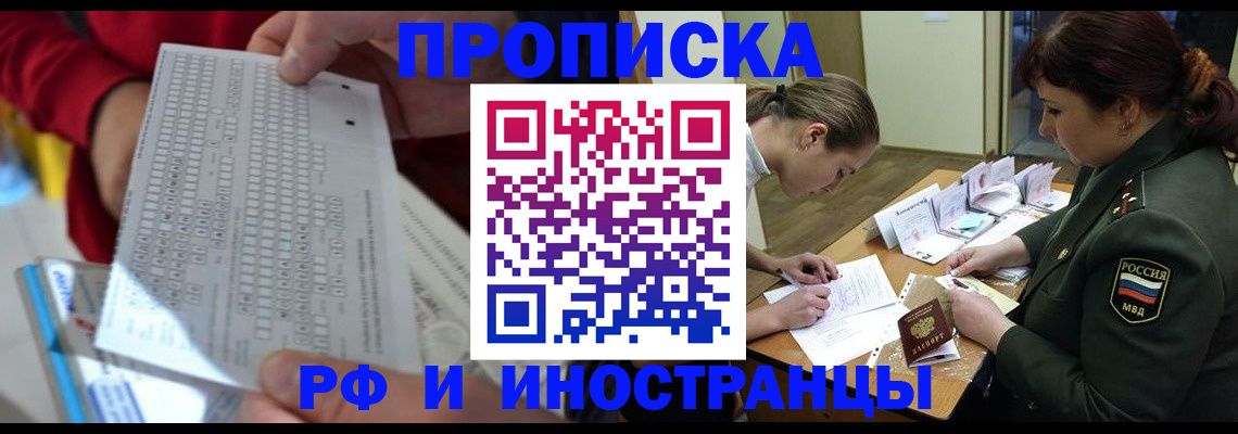 прописка для военкомата в Невельске