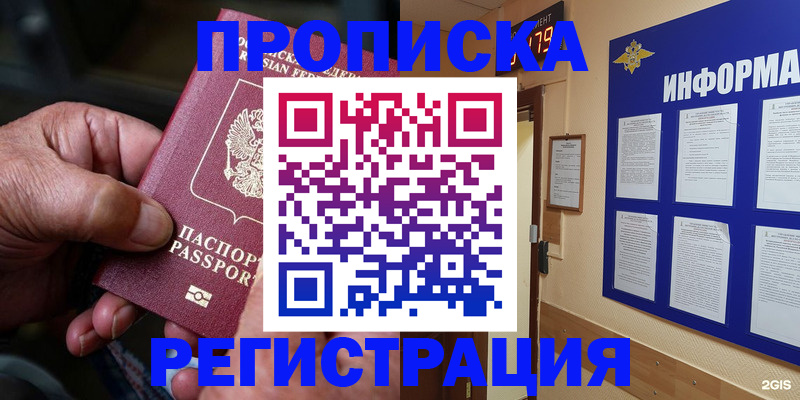 прописка гарантия в Невельске