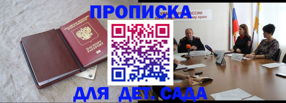 прописка ребенка в Невельске