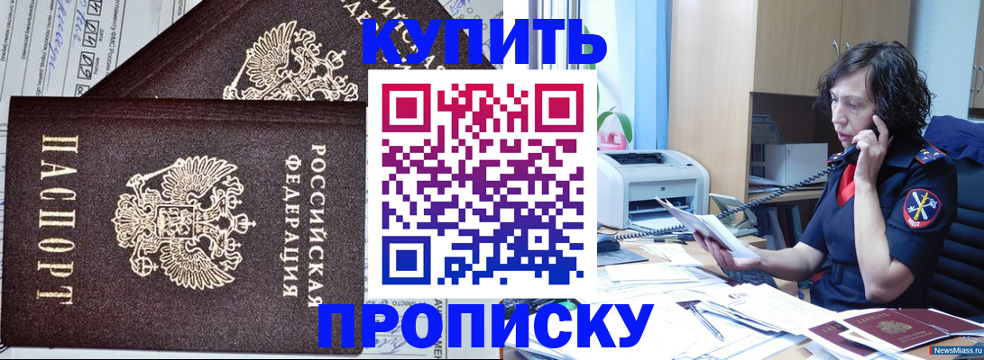 временная прописка в Невельске
